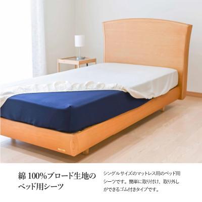 ふるさと納税 富士吉田市 ボックスシーツ シングル 抗ウイルス加工 綿100% 洗える 日本製 ホワイト フルテクト 国産 |  | 03