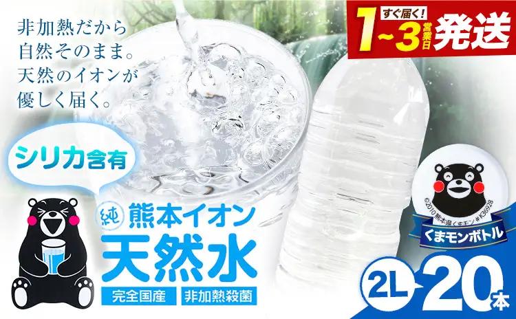 天然水 2L 20本 熊本 備蓄 天然水 