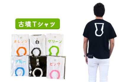 古墳ＴシャツS（身丈65cm、身幅49cm、肩幅42cm、袖丈19cm） 黒