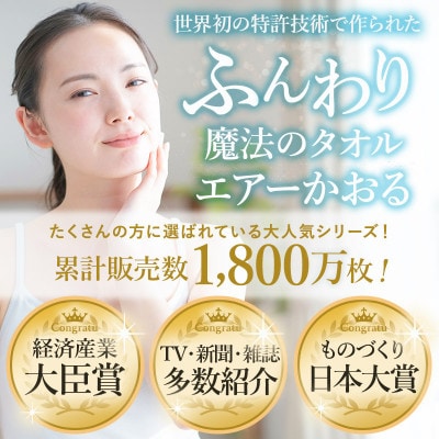 エアーかおる　ダディボーイ　エニータイムタオル　6枚　スノーホワイト【I002230ST6SW】【1582301】