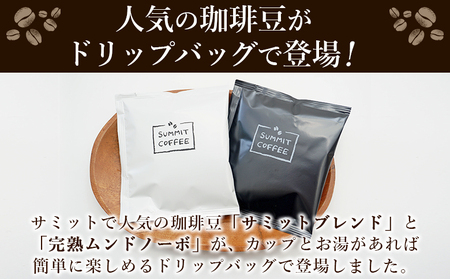 ＜サミット カフェドリップセット 2種 合計36袋（各種18袋）＞ コーヒー ドリンク 飲料 ドリップ 2種類 セット リラックス オフィス おうち時間 のし対応 サミットコーヒー 有限会社末光商店 