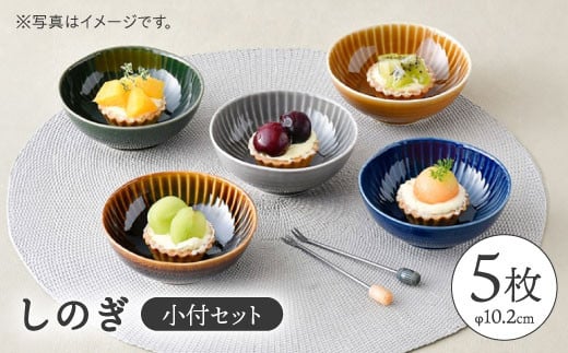 【波佐見焼】しのぎ 小付 5枚セット 【一龍陶苑】小鉢 食器 小皿 [CC39]