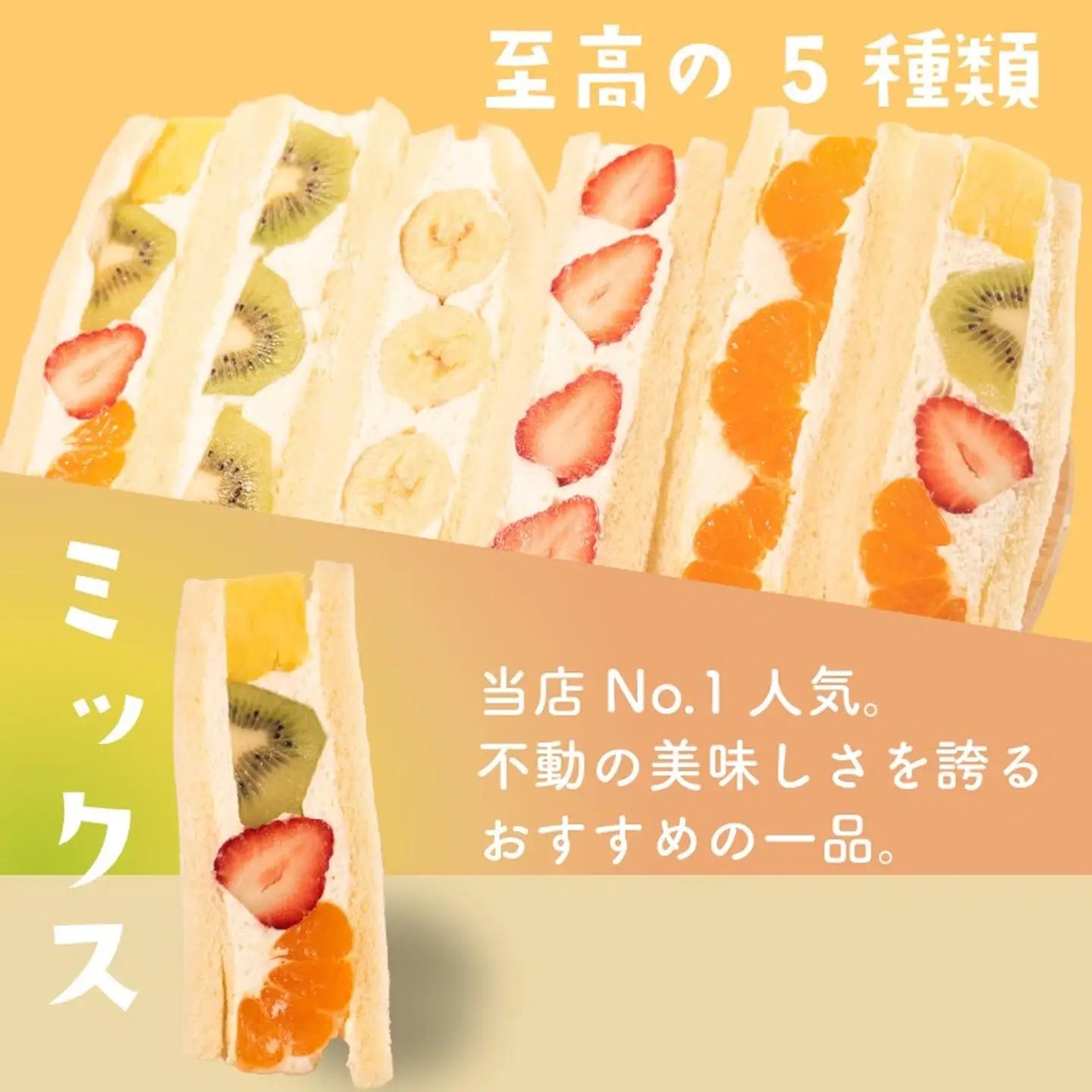 青果店×パティシエ フルーツサンド 5種6個