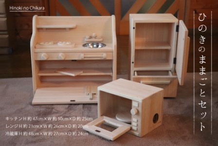 ひのきのままごとセット Hinoki no Chikara ひのき 茨城銘木 銘木