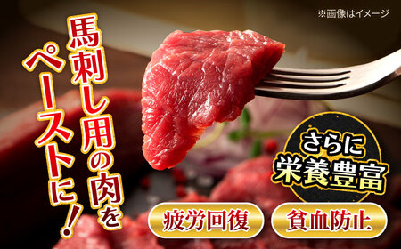 【フジチク】 馬刺し ネギトロ 約50g×10個（計約500g）タレ付き 馬 馬肉 肉 熊本県 【亀井通産 株式会社】[AYBQ007]