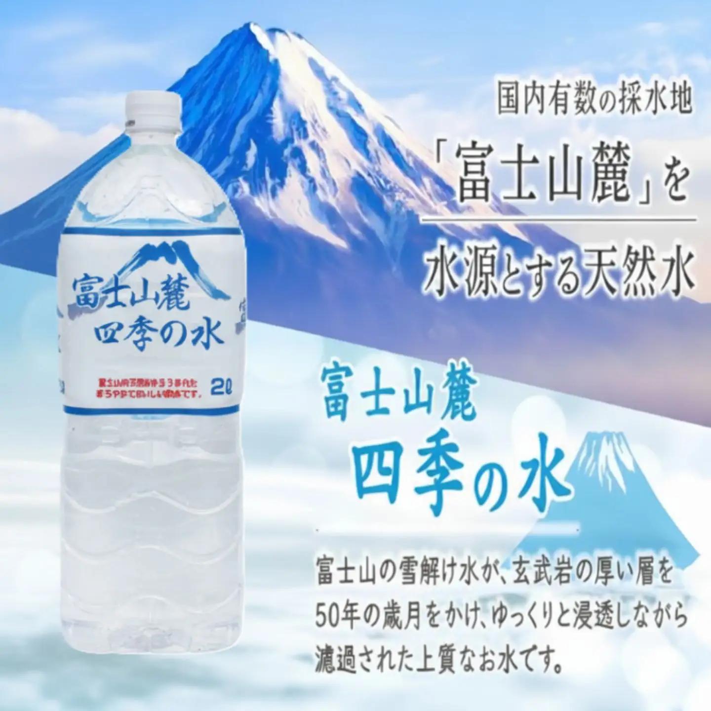 【定期便】3カ月　富士山麓 四季の水 / 2L×6本×6箱 計36本｜ミネラルウォーター　