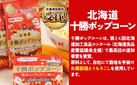 北海道十勝 前田農産黄金のとうもろこし電子レンジ専用「十勝ポップコーン」計20袋 10袋×2箱 有限会社 十勝太陽ファーム《60日以内に順次出荷(土日祝除く)》 北海道 本別町 送料無料 お菓子 ポッ