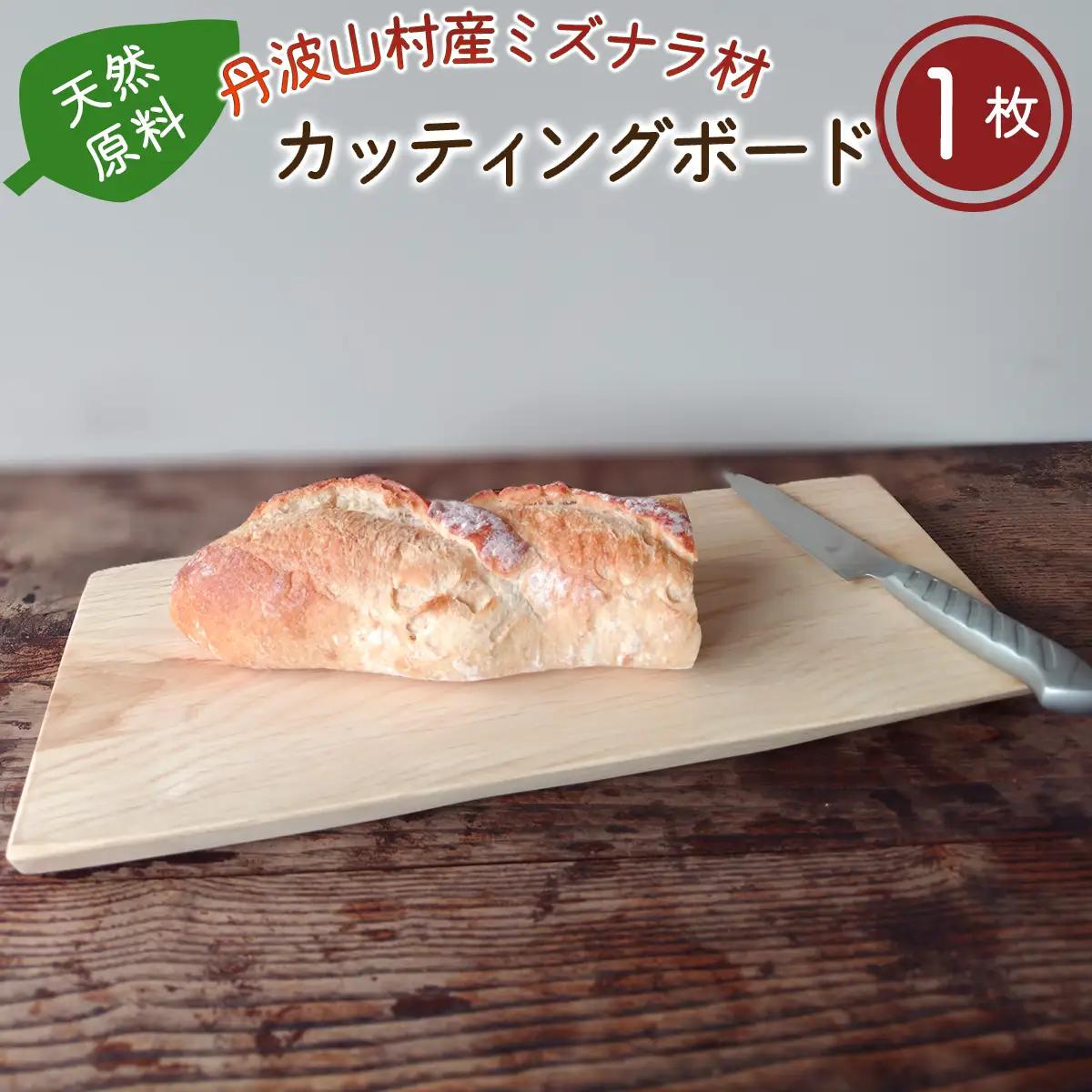 木製まな板 丹波山村産ミズナラ材　天然まな板【tab0196】
