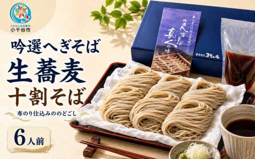 小千谷市の真人地区で50年続く、歴史あるお蕎麦屋さんの味