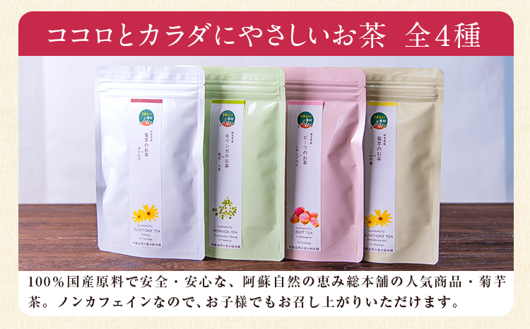 菊芋茶3種のセット(10包入り町 菊芋茶 ×3袋) お茶【モリンガ】《30日以内に出荷予定(土日祝除く)》 熊本県 大津FSSC22000取得 モリンガ 株式会社阿蘇自然の恵み総本舗