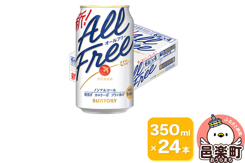 サントリー オールフリー 350ml×24本