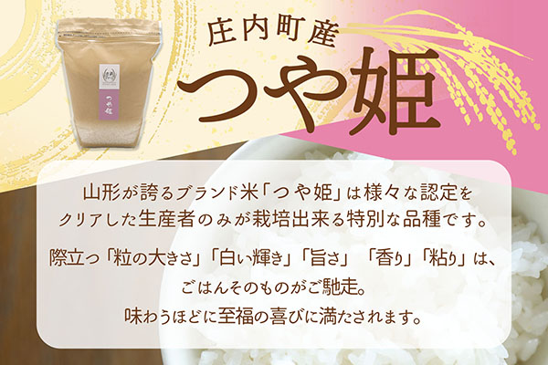 ＜4月中旬発送＞庄内米6か月定期便！吉祥ファーム つや姫 4kg（入金期限：2026.3.25）ブランド米 精米 米 お米 白米 山形 庄内地方 庄内平野 コシヒカリの原点、亀の尾発祥の地 庄内 4月