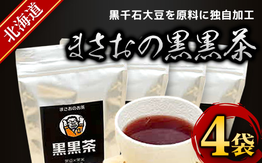 まさおの黒黒茶 4袋 ASL006