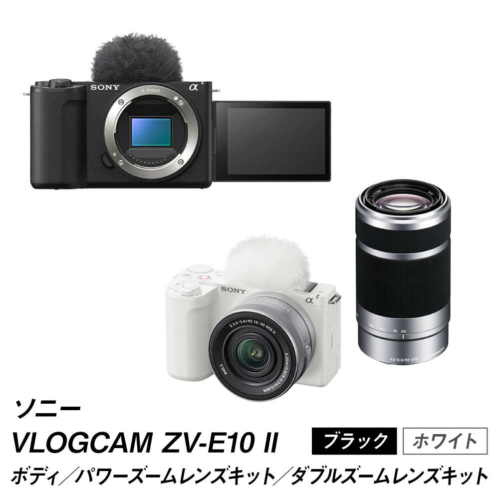 【ふるさと納税】ソニー VLOGCAM ZV-E10II 【選べるカラー：ブラックorホワイト】 / sony zv-e10　vlogcam カメラ zv-e10m2x 白 クリエイター 撮影 運動会 記念撮影 クリエイター プロ 高画質 動画 熊本県 菊陽町[BHBZ030]