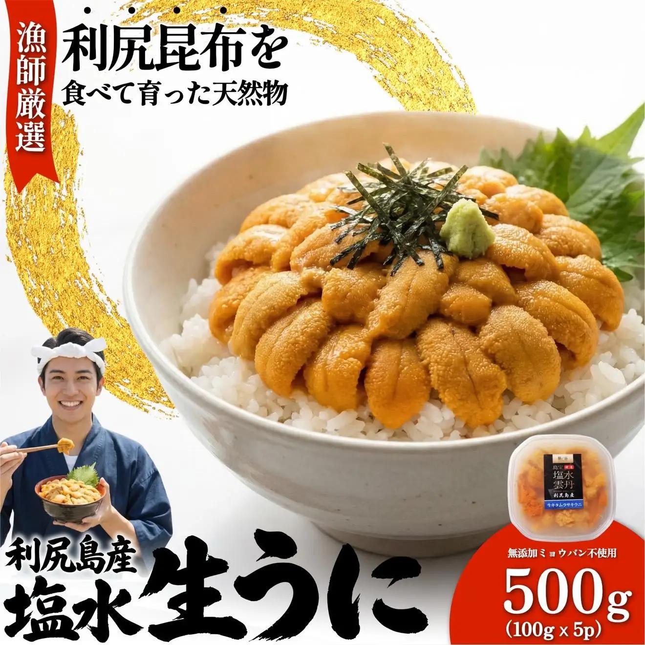 【2026年発送受付】漁師厳選！利尻産キタムラサキウニ500g 利尻昆布育ちのウニ100g×5p【2026年6～8月発送分】｜北海道 朝獲れ 塩水 ウニ 無添加 ミョウバン不使用 生 うに 雲丹 国産 天然 利尻 キタムラサキ ムラサキ [1060091]