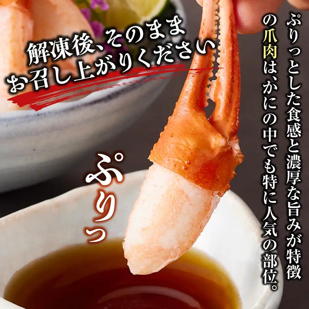 紅ズワイガニ爪肉ポーション(2Lサイズ・500g)
