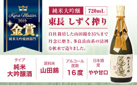 【定期便】 日本酒 東長贅沢飲みくらべ3種 NAH117 日本酒 全12回