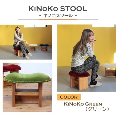 ふるさと納税 淡路市 KiNoKO STOOL キノコスツール KiNoKo Green(グリーン)　ar03030 | 