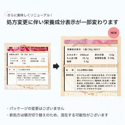 ふるさと納税 下関市 【定期便 3回】ベリーヨーグルト風味 3kg EZOBOLIC プロテイン LG303-F |  | 03