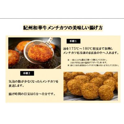 ふるさと納税 湯浅町 紀州和華牛　メンチカツ　10個入り |  | 01