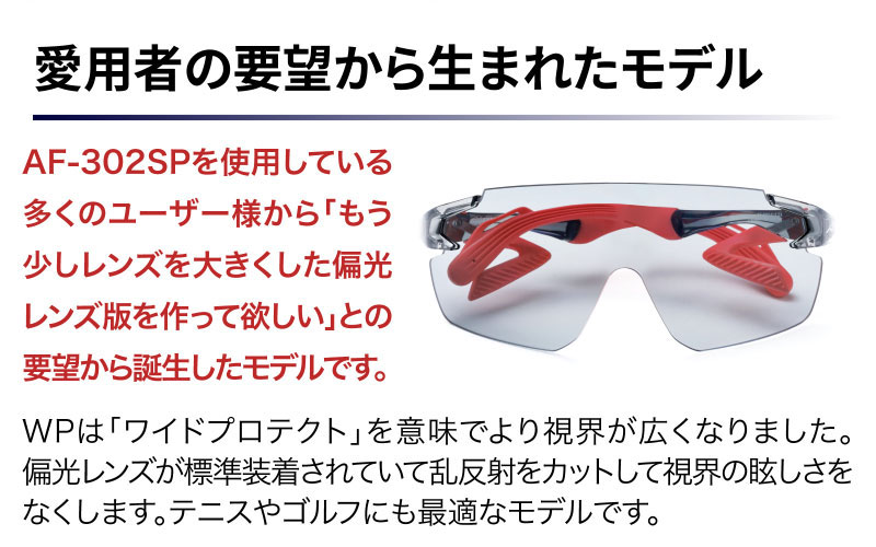 鼻パッドのないサングラス「エアフライ」 AF-302 WP （偏光レンズ装着版）AF-302 C-5WP パールホワイト