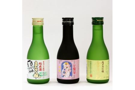 日本酒 爛漫・両関 180ml×三種飲みくらべ 日本酒 [M5204]