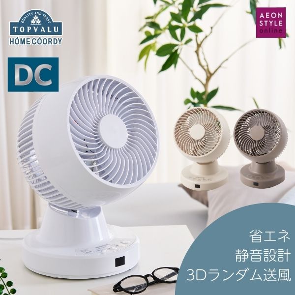 【ふるさと納税】ホームコーディ DCサーキュレーター ホワイト