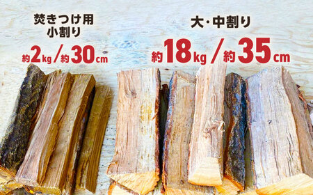 薪 20kg 薪ストーブ用 ピザ窯用 / 木 木材 焚き木 ナラ クヌギ 熊本 山都町 まき まきストーブ薪 薪ストーブ 焚火 焚き火 薪 ピザ窯用薪 乾燥薪 熊本薪 広葉樹薪 【中村農園】[YDJ0