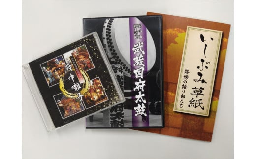 伝統芸能・郷土誌セット