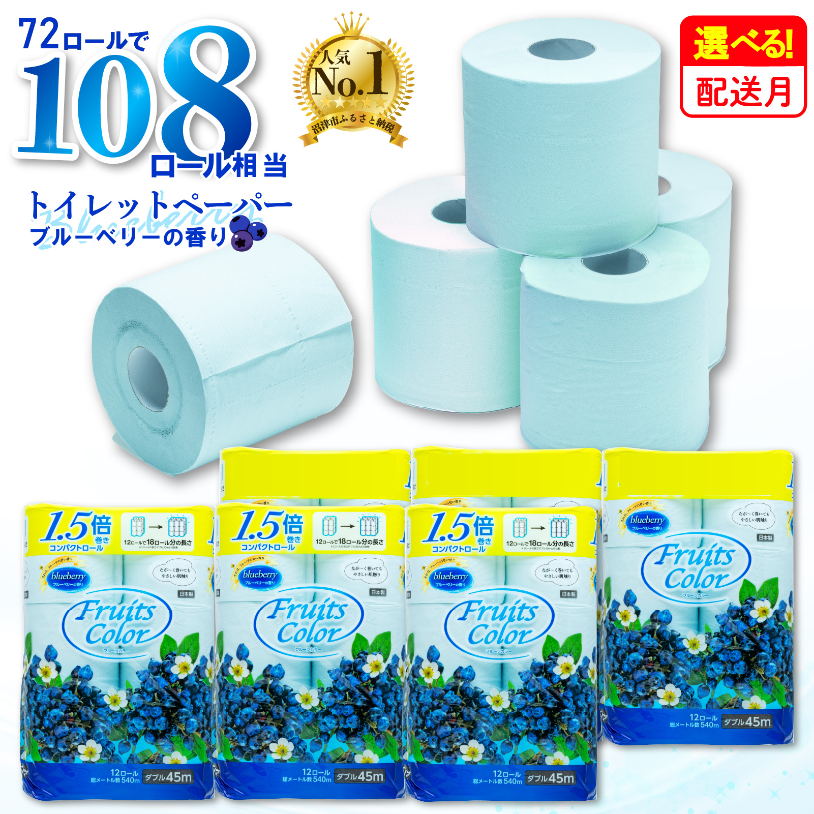 【2026年9月発送】トイレットペーパー ダブル ブルーベリー 72ロール 12ロール 6パック 鶴見製紙 静岡 沼津 といれっとぺーぱー トイレ 備蓄 防災 再生紙 やわらか
