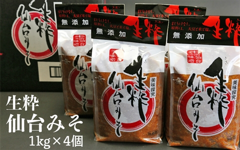 無添加・生粋本場仙台みそ ms001
