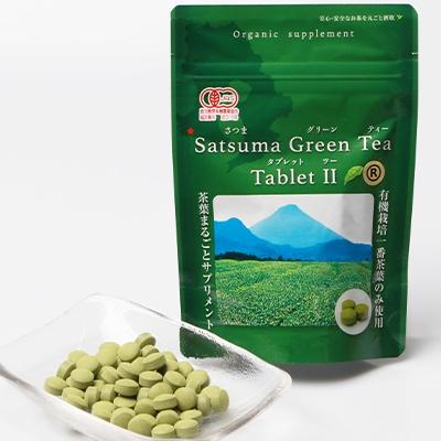 ふるさと納税 枕崎市 有機緑茶の健康成分を丸ごと摂取!さつまグリーンティータブレットII【100錠×3袋】A3-279