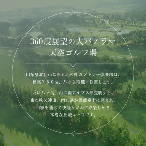 北の杜カントリー倶楽部利用クーポン券（3000円分） [h037]