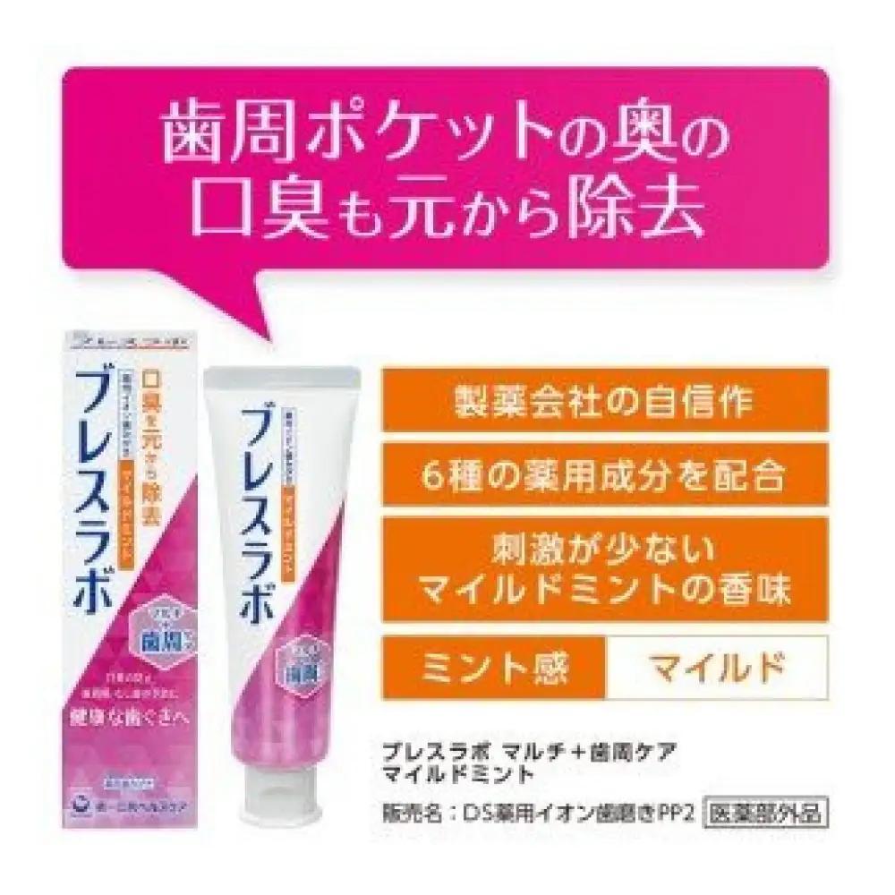 ブレスラボ マルチ＋歯周ケア マイルドミント 90g 5本セット  ハミガキ デンタルケア フッ素 虫歯・ 口臭・歯周病予防 日本製｜ハミガキ
