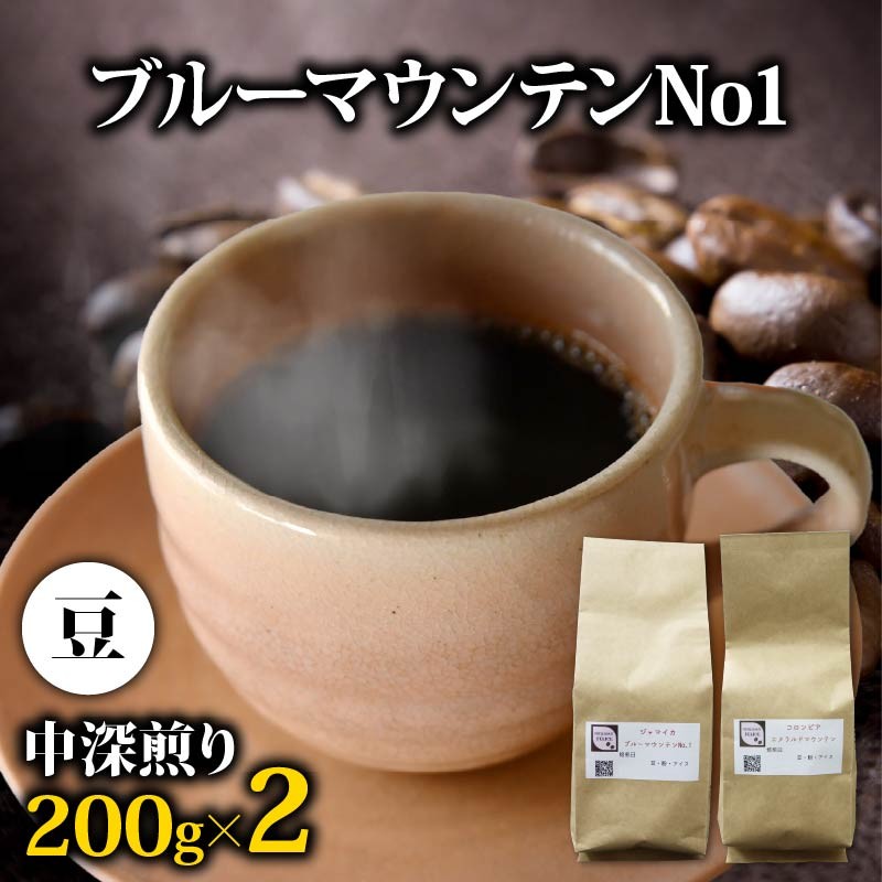 
                  【2026年6月18日～6月21日にお届け】 父の日 の プレゼント に！  コーヒー豆 ブルーマウンテン 400g  コーヒー 高級 中深煎り ジャマイカ 鮮度 新鮮 自家焙煎 珈琲 藤枝市 静岡県
                