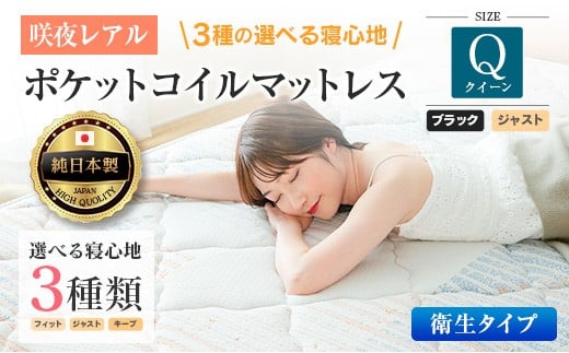 マットレス クイーン 咲夜レアル 抗ウイルス加工 衛生タイプ 源ベッド ポケットコイル 6.7インチ 選べる3種の寝心地 デオファクター deofactor 圧縮梱包 制菌加工 抗かび加工 両面仕様_CH041_165