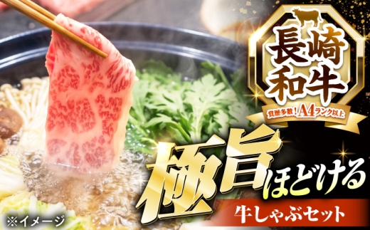 【6回定期便】長崎和牛 ももスライス しゃぶしゃぶ セット（あご出汁濃縮タイプ付き）500g / 牛肉 すき焼き A4 A5 / 南島原市 / KRAZY MEAT [SHF050]