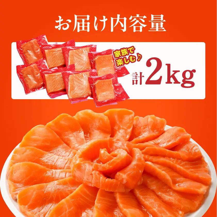 プリンス アトランティックサーモン2kg〔AF-M3-002-2kg〕_(都城市) お刺身 生食用 個包装 骨なし 冷凍 モウイプリンス ブロック サーモンステーキ カルパッチョ