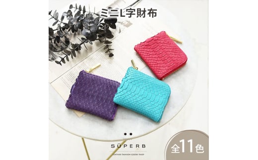 [№5258-8146]1121【 パイソンmini / 全11色 】 ダイヤモンドパイソンレザー / ラグジュアリーに仕上げた高級感のある薄くて軽いコンパクトミニL字財布【 全11色 】 小さい 財布 二つ折り キャッシュレス 日本製　ターコイズ