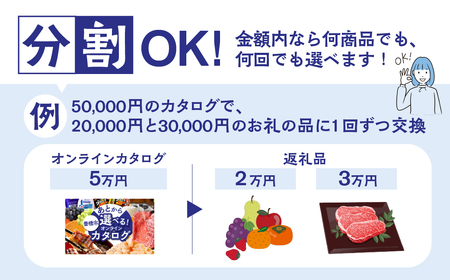 ＼あとから選べる ／オンラインカタログ あとからチョイス 40万円 有効期限なし カタログ カタログ
