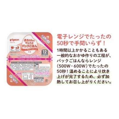 ふるさと納税 つくばみらい市 【ピジョン】赤ちゃんのやわらかパックごはん 12か月頃〜(6パック入り×8個)48個 |  | 01