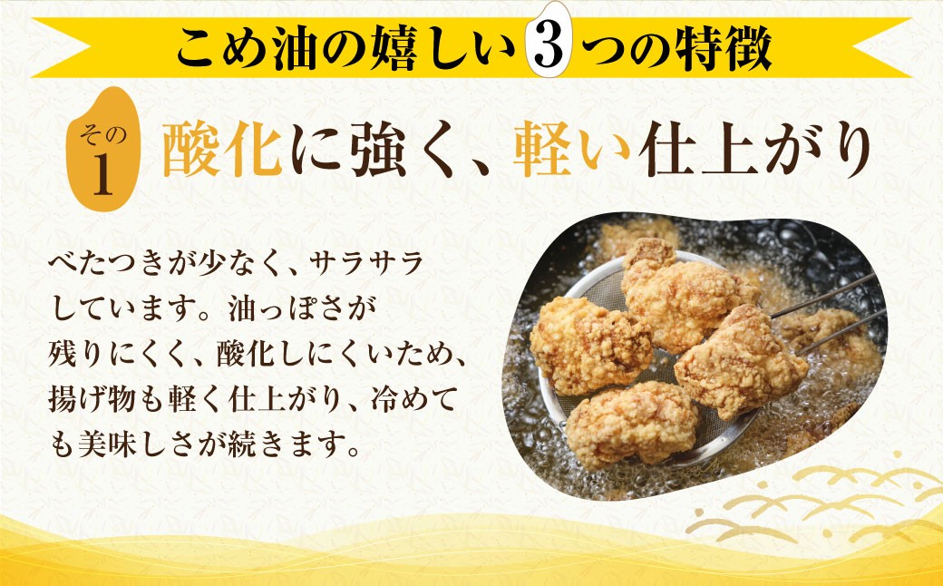 八十八屋　こめ油（500g）６本セット・かんたん★レシピ集
