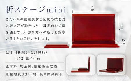 【小さな 祈ステージmini 総無垢材 （春慶） 】お仏壇 手元供養 仏壇 供養台 春慶 春慶塗 工芸 工芸品 コンパクト 飛騨高山 工匠館 GM001