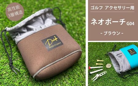 ゴルフ ネオポーチ ブラウン G04 ｺﾞﾙﾌｺﾞﾙﾌｺﾞﾙﾌｺﾞﾙﾌｺﾞﾙﾌ【74249-001-02】