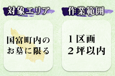 ＜心をツナグご先祖様　おはか清掃『ほほえみ』＞お打ち合わせのご連絡をいたします【a0124_sz】