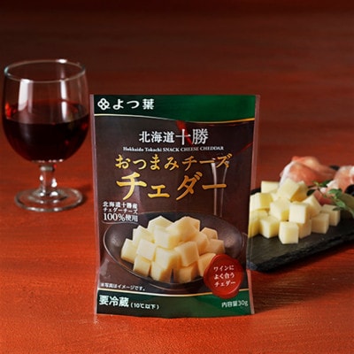 北海道十勝産 よつ葉 おつまみチーズ チェダー12個入り【配送不可地域：離島】