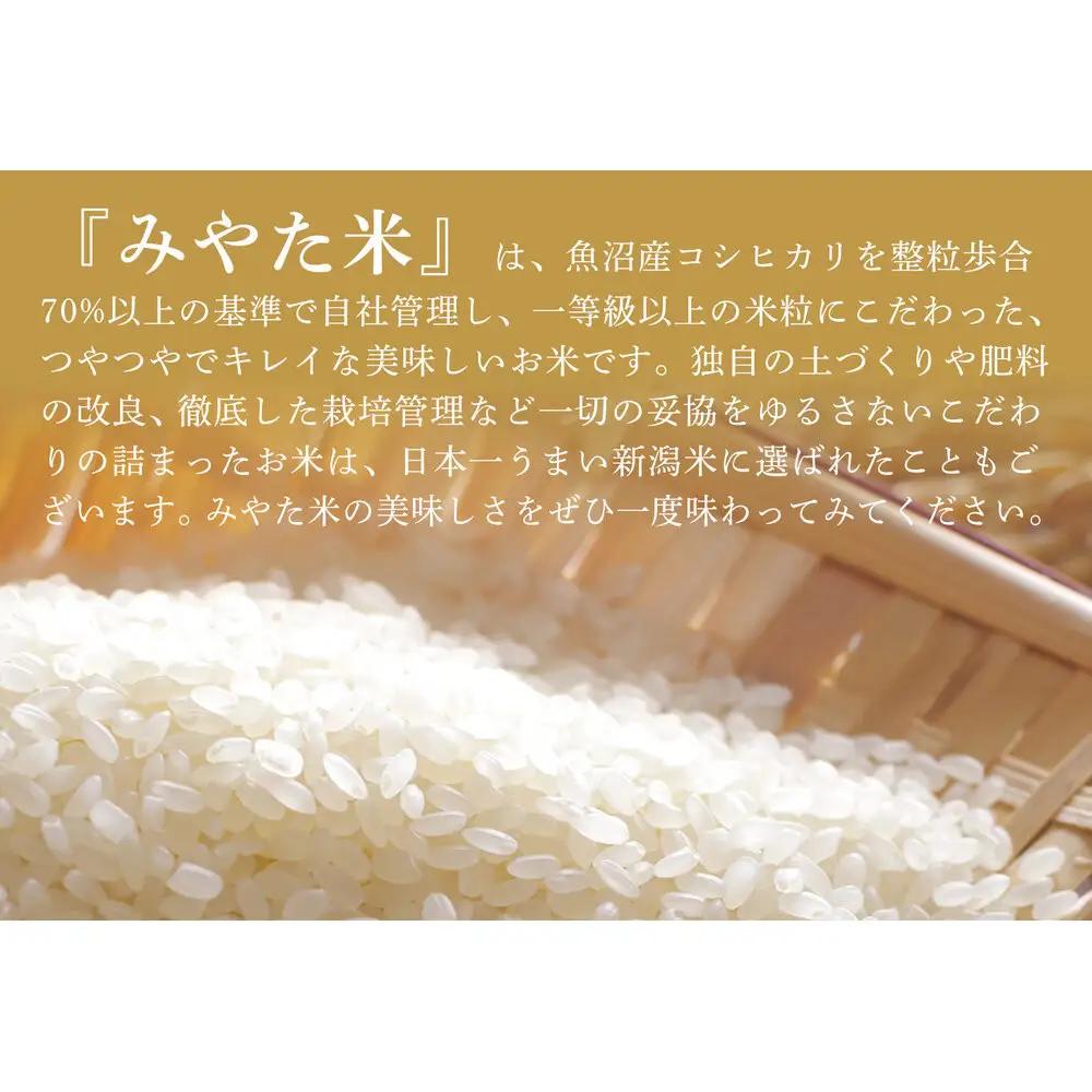 【令和7年産】南魚沼産こしひかり　みやた米5kg【銘柄米 ブランド米 精米 こしひかり コシヒカリ 魚沼産 新潟米 産地直送 お米 米 こめ コメ ご飯 御飯 ごはん】