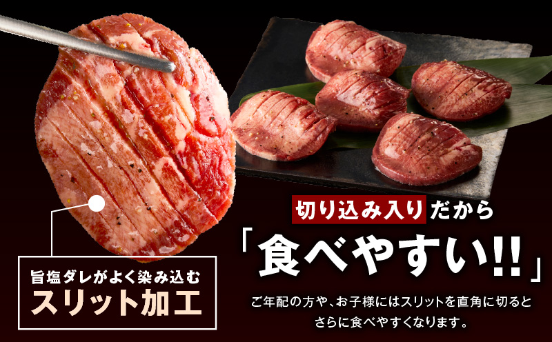 厚切り牛たん 1kg【氷温熟成×旨塩ダレ 500g×2P 焼肉用 牛タン 牛肉 訳あり サイズ不揃い】 mrz0124