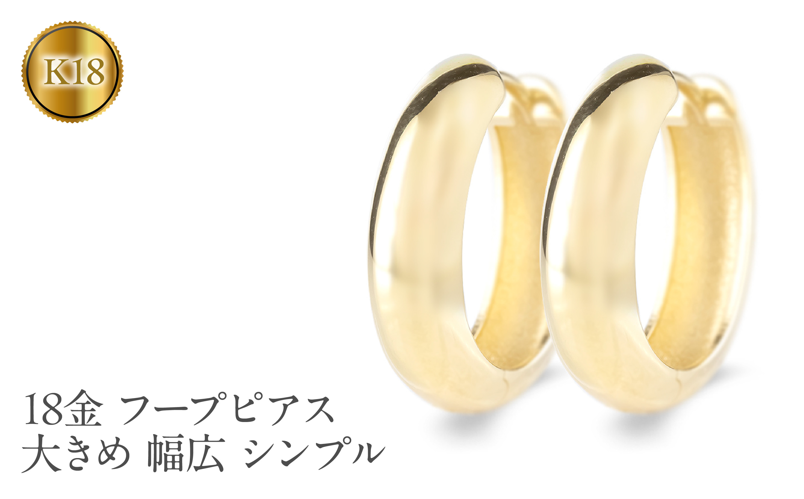 
            18金 フープ ピアス 18k ゴールド フープピアス 大きめ ペア 大ぶり 幅広 イエローゴールドK18 18k 地金 ジュエリー シンプル 誕生日 プレゼント 記念日 人気 普段 使い250226hy400y SWAA283｜レビューキャンペーン
          