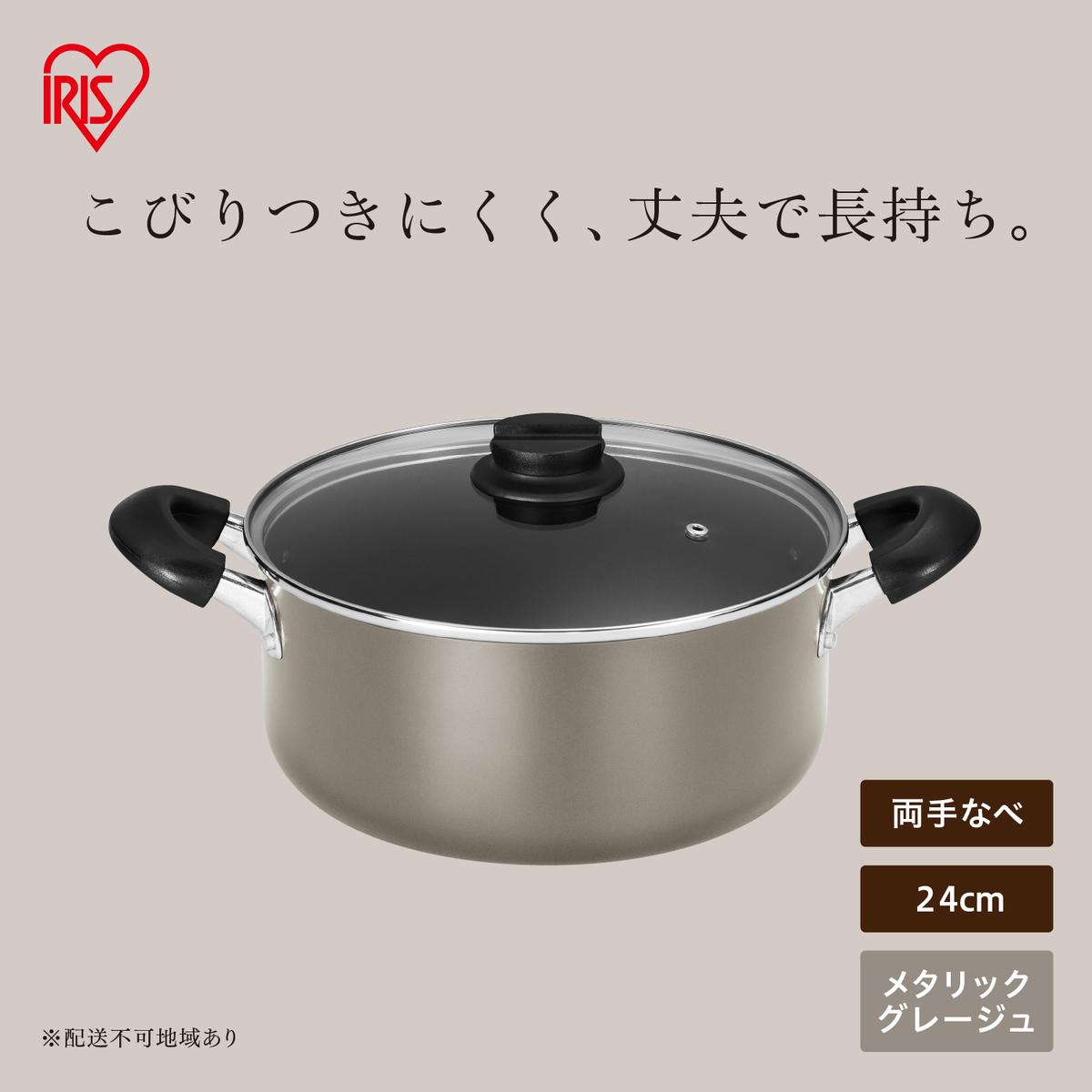 ダイヤモンドコート両手なべ24cm  DCS-P24 メタリックグレージュ